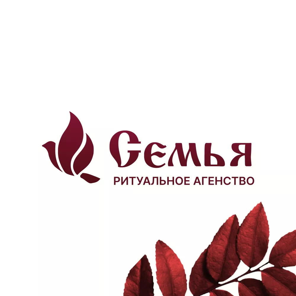 Разработка логотипа и сайта в Баймаке ритуальных услуг «Семья»