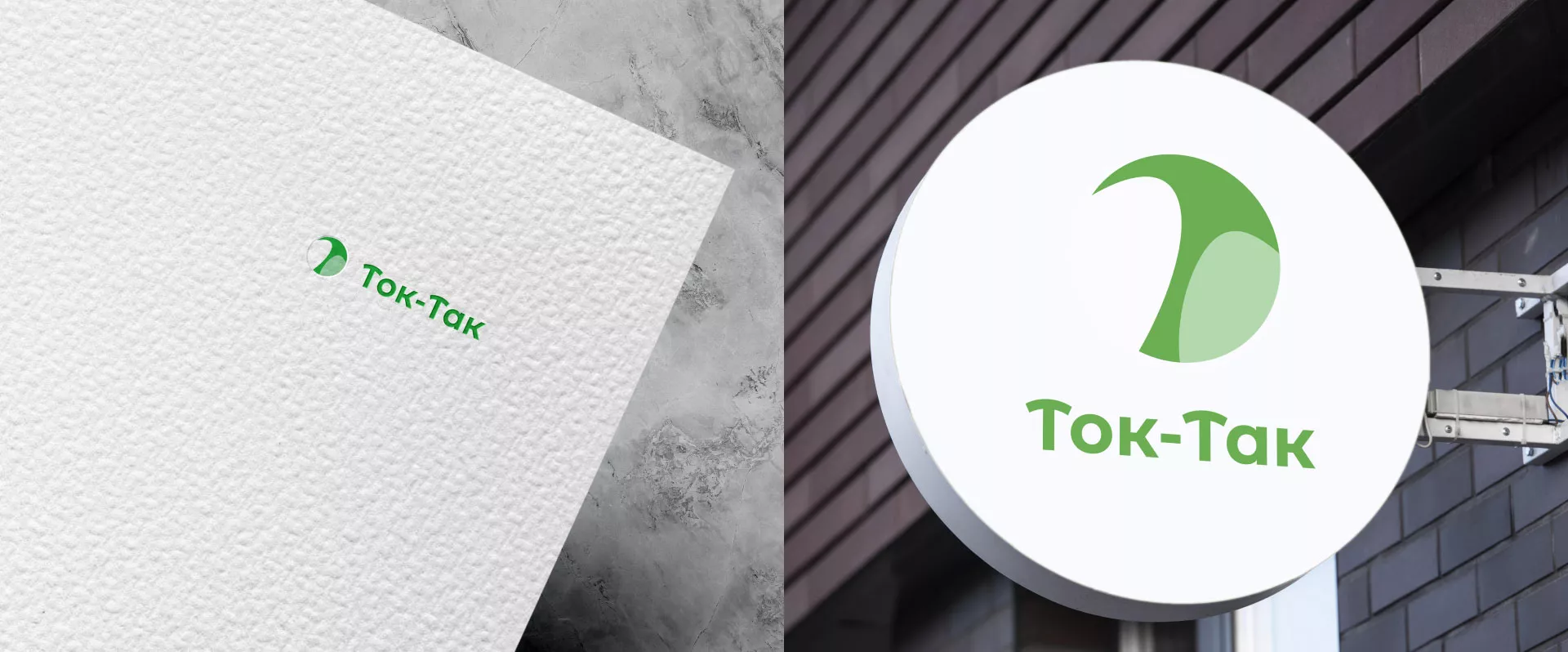 Разработка логотипа аутсорсинговой компании «Ток-Так» в Баймаке