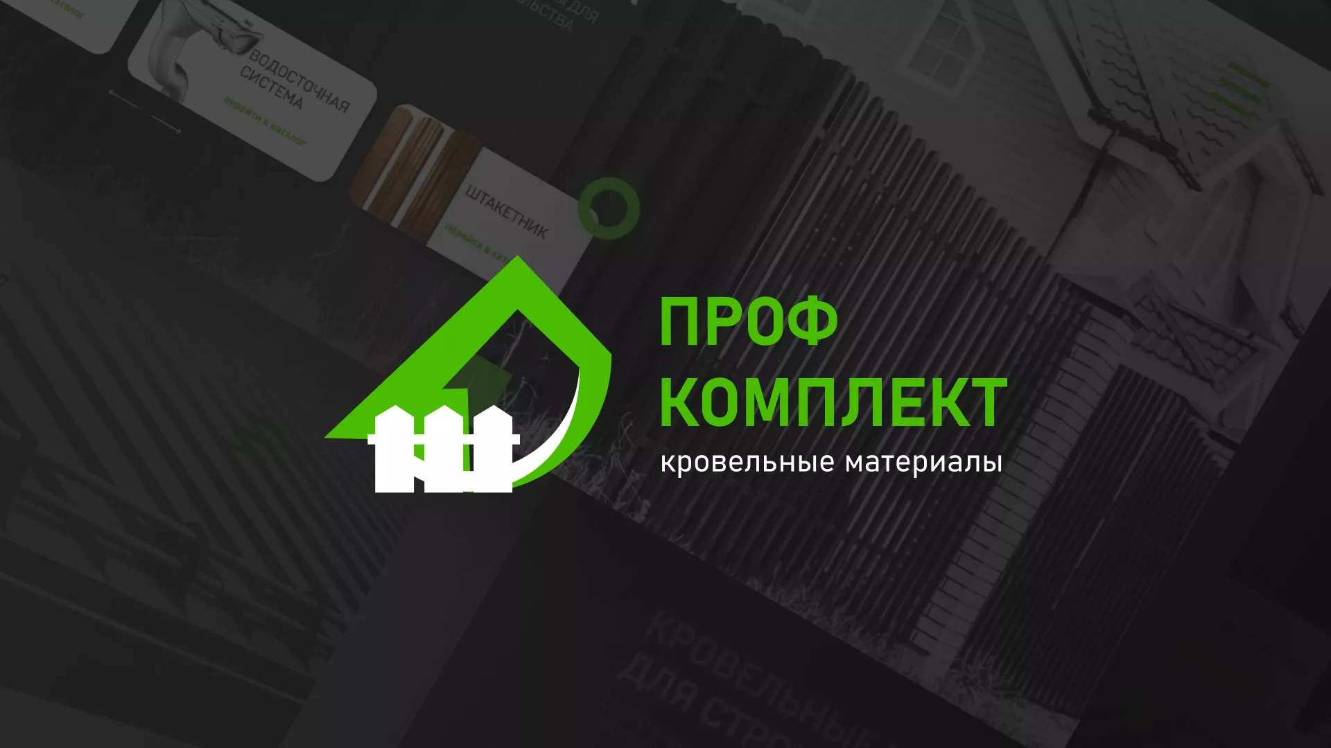 Создание сайта компании «Проф Комплект» в Баймаке