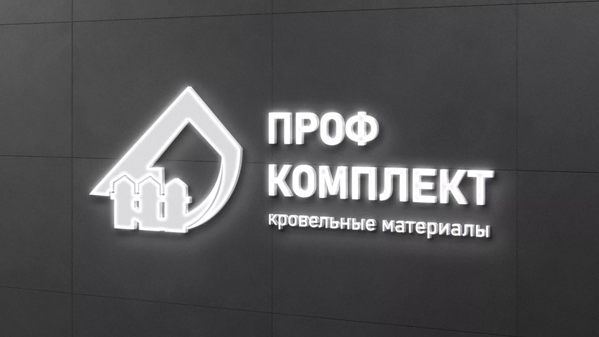 Разработка логотипа «Проф Комплект» в Баймаке