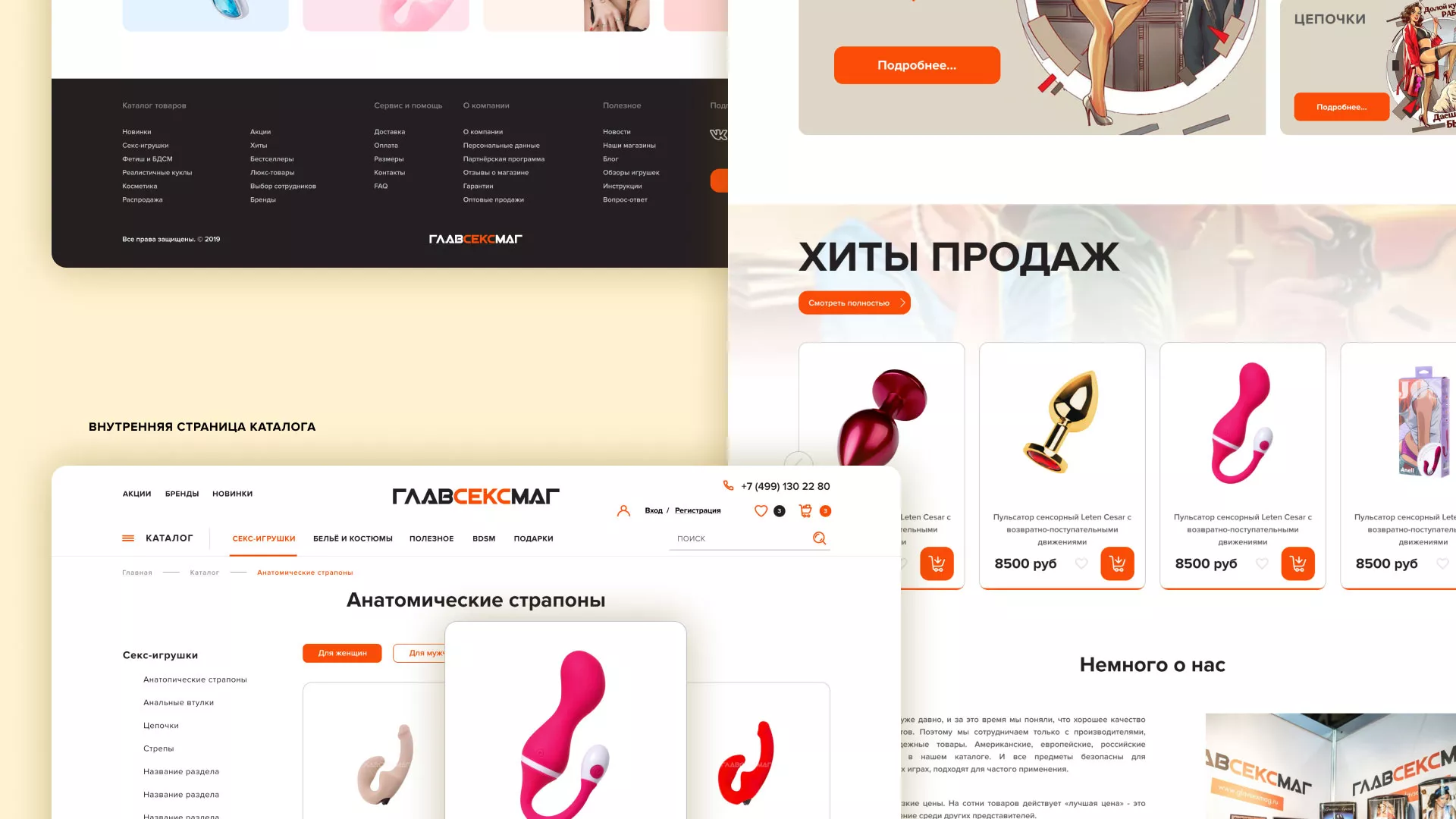 Создание интернет-магазина «Главсексмаг» в Баймаке