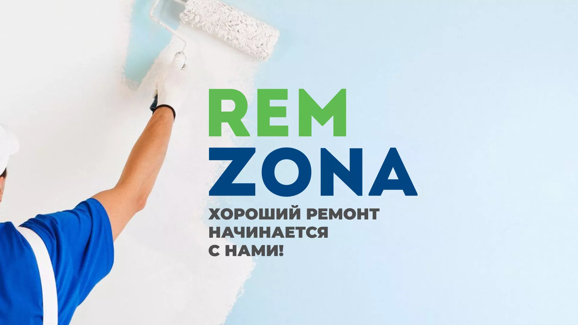 Разработка сайта компании «REMZONA» в Баймаке