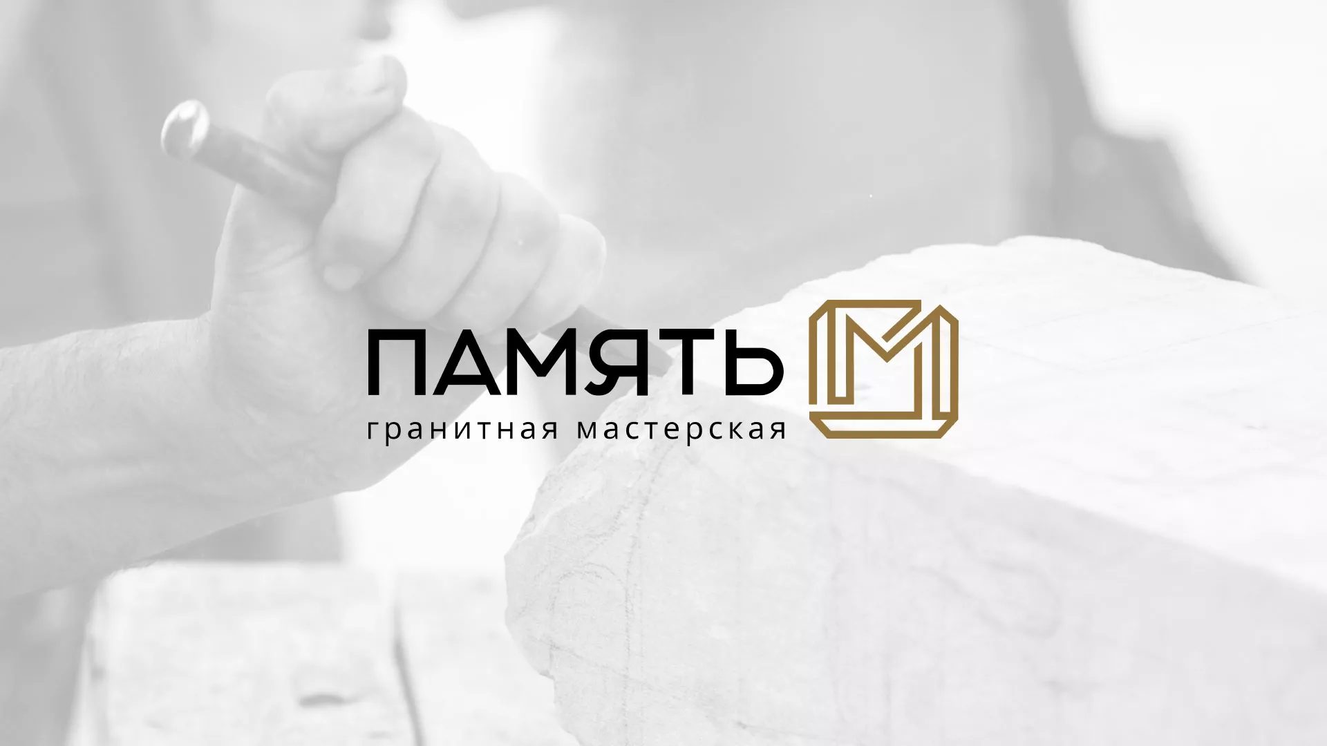 Разработка логотипа и сайта компании «Память-М» в Баймаке