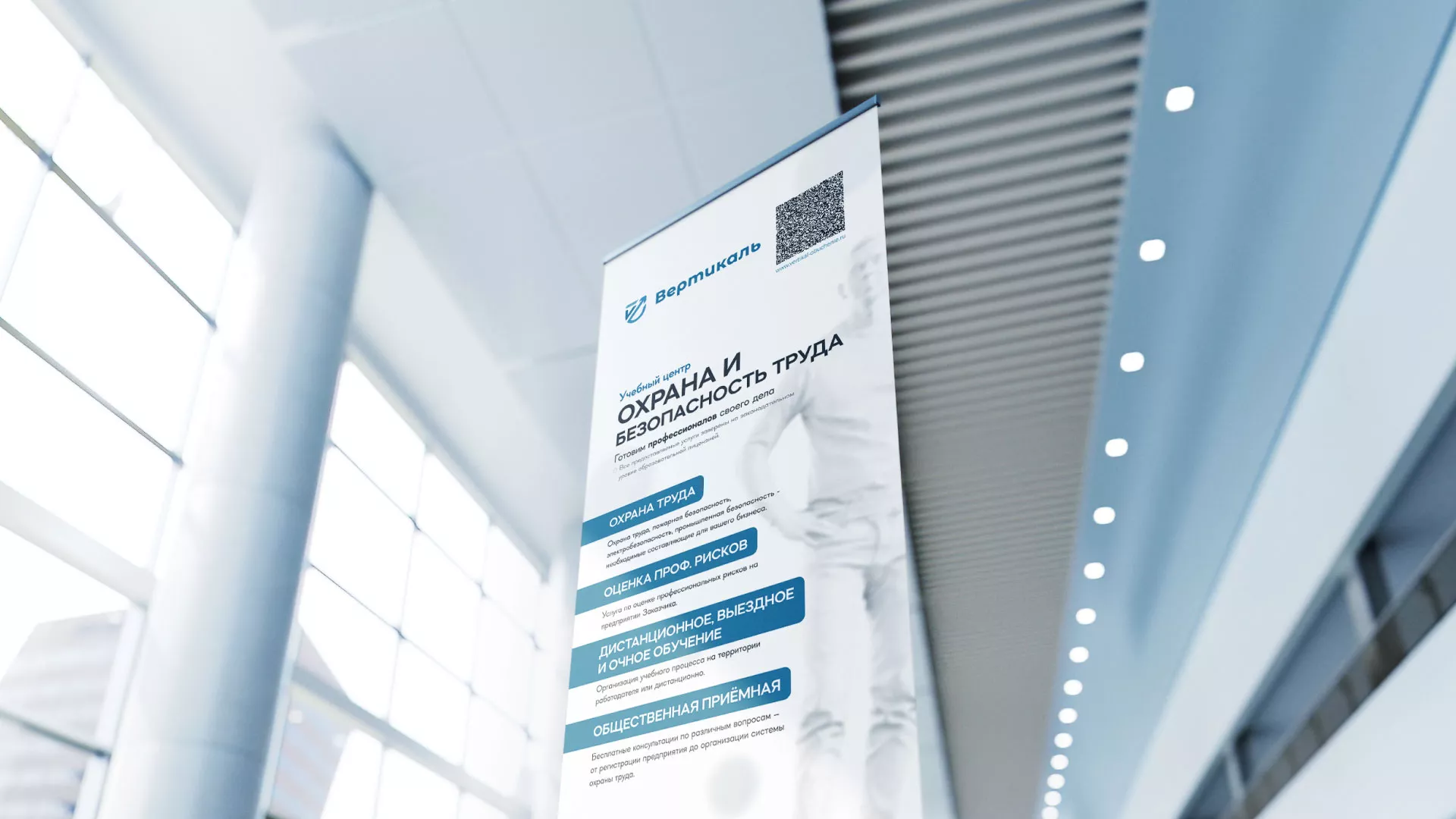 Разработка дизайн-макета ролл-ап стенда для учебного центра «Вертикаль» в Баймаке