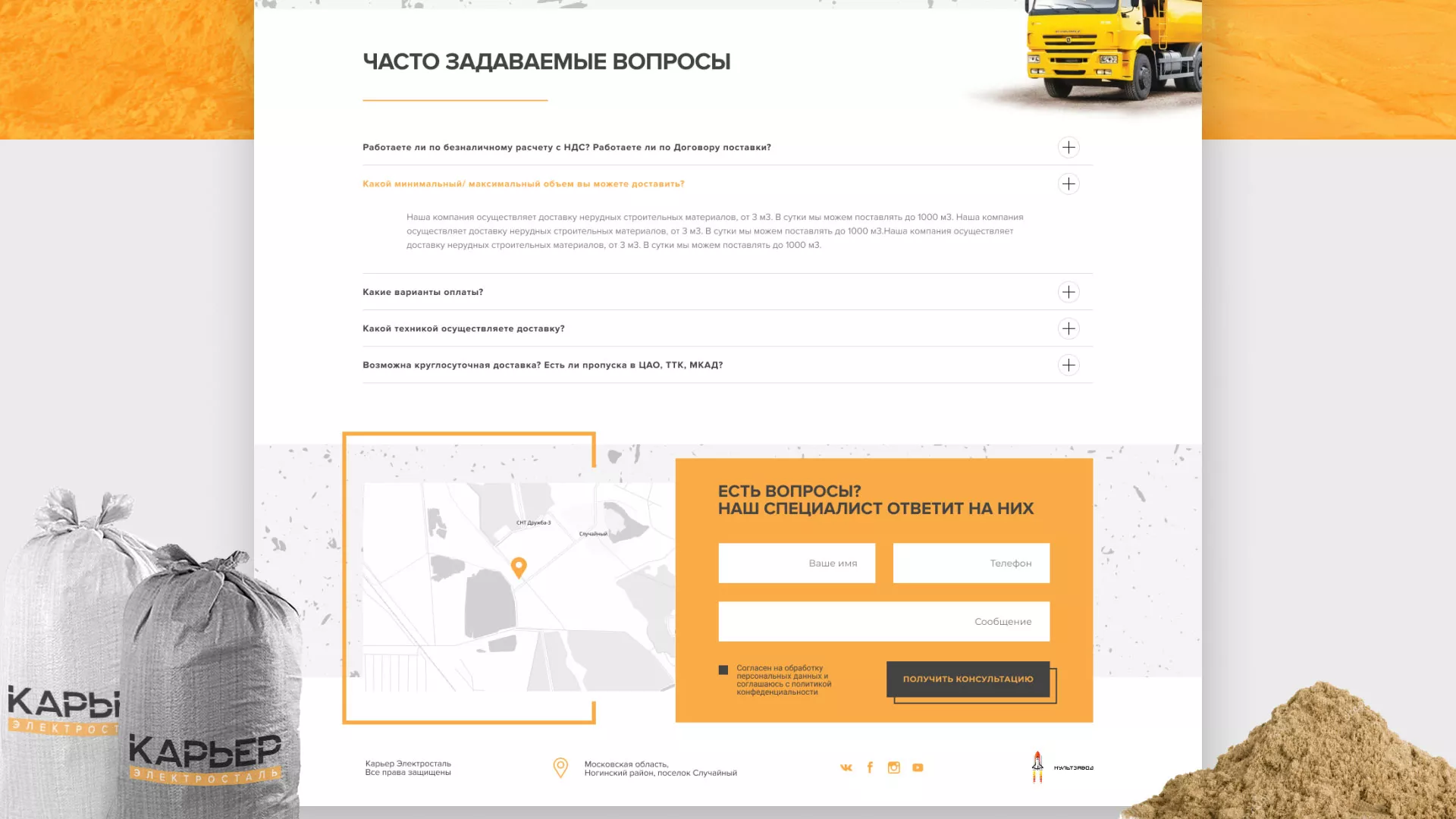 Разработка сайта по продаже нерудных материалов «Карьер» в Баймаке