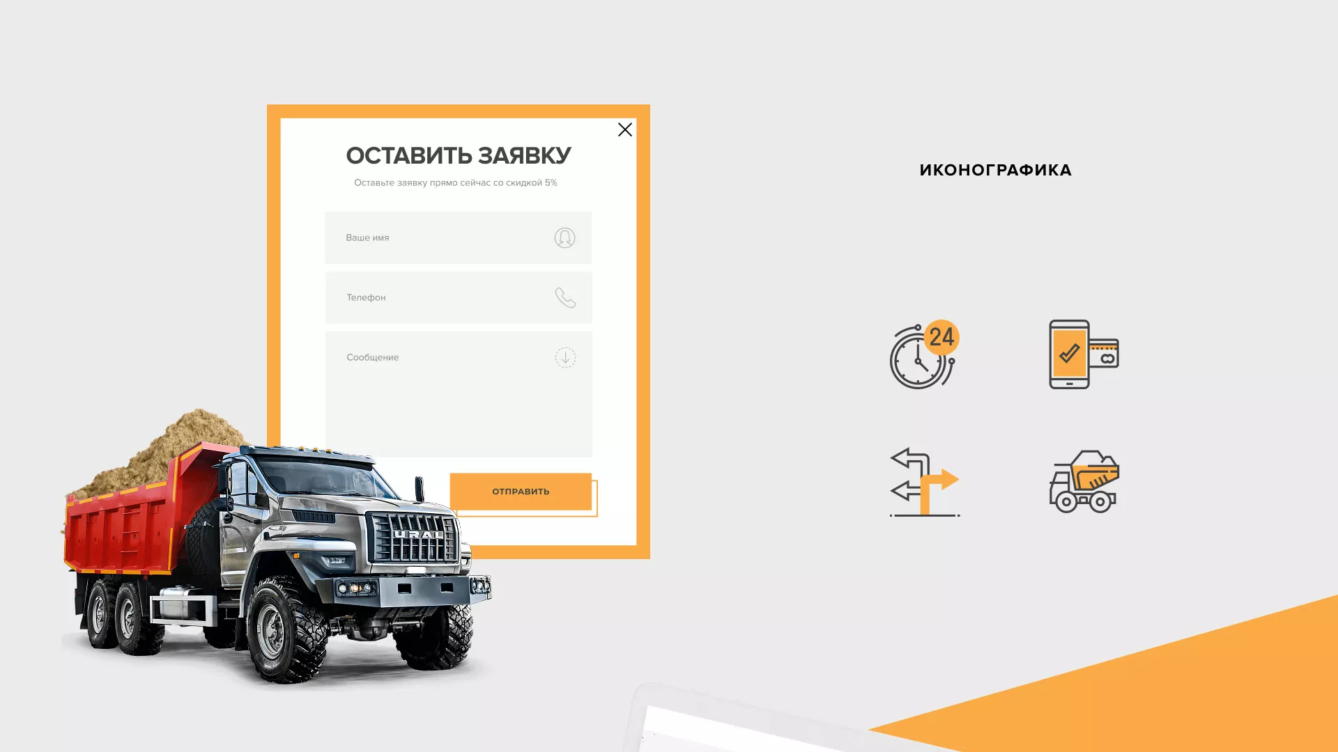 Разработка сайта по продаже нерудных материалов «Карьер» в Баймаке