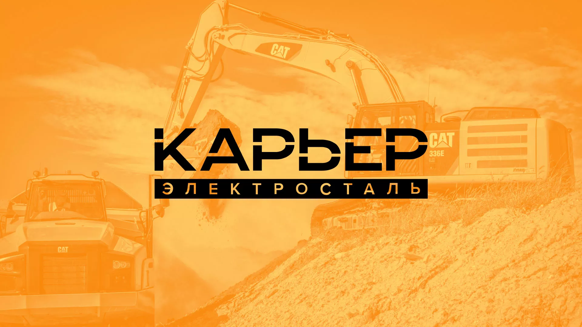 Разработка сайта по продаже нерудных материалов «Карьер» в Баймаке