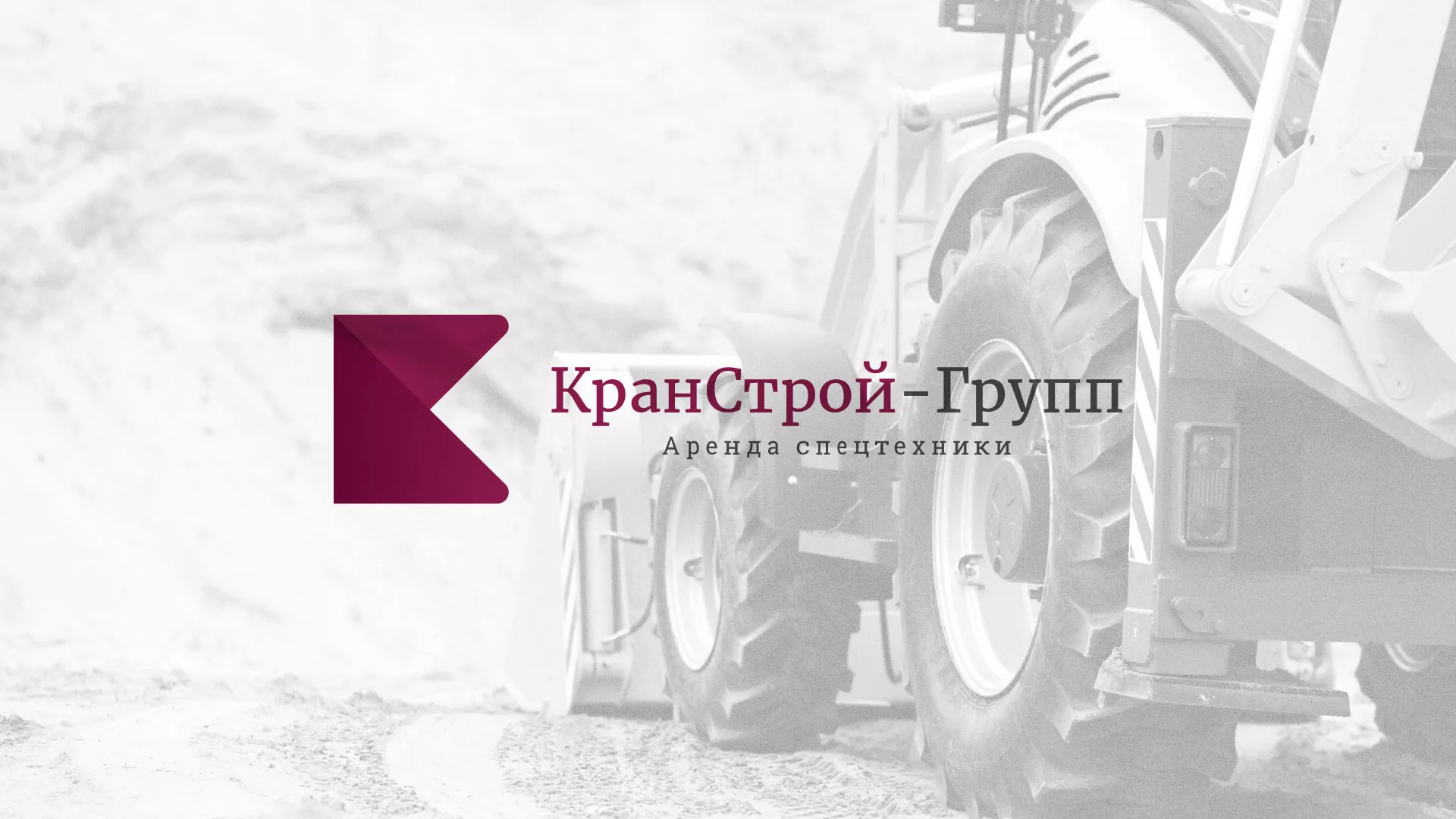 Разработка сайта компании «КранСтрой-Групп» по аренде спецтехники в Баймаке