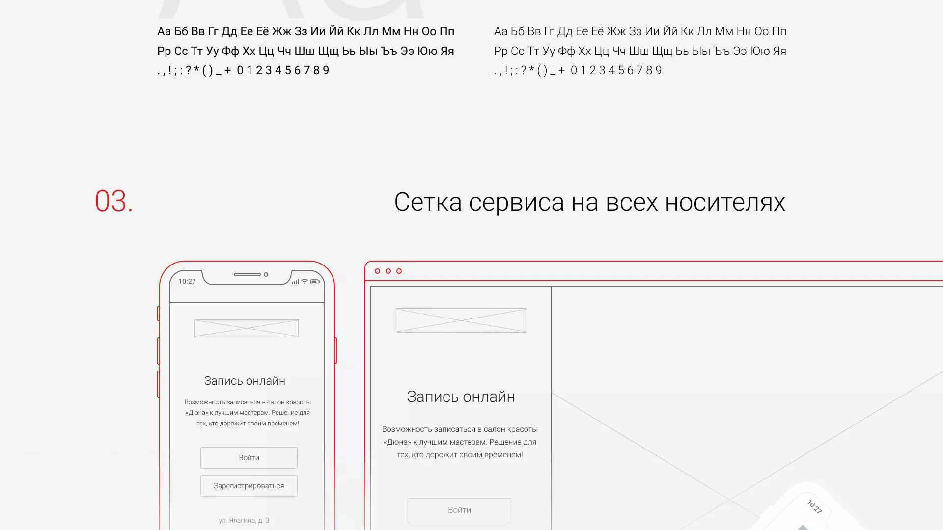 Разработка сервиса онлайн-записи для сети салонов красоты «ДЮНА» в Баймаке