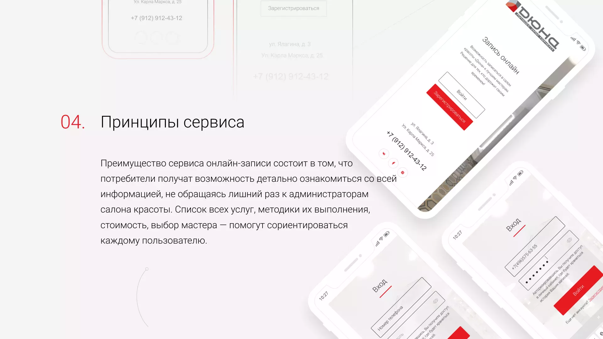 Разработка сервиса онлайн-записи для сети салонов красоты «ДЮНА» в Баймаке