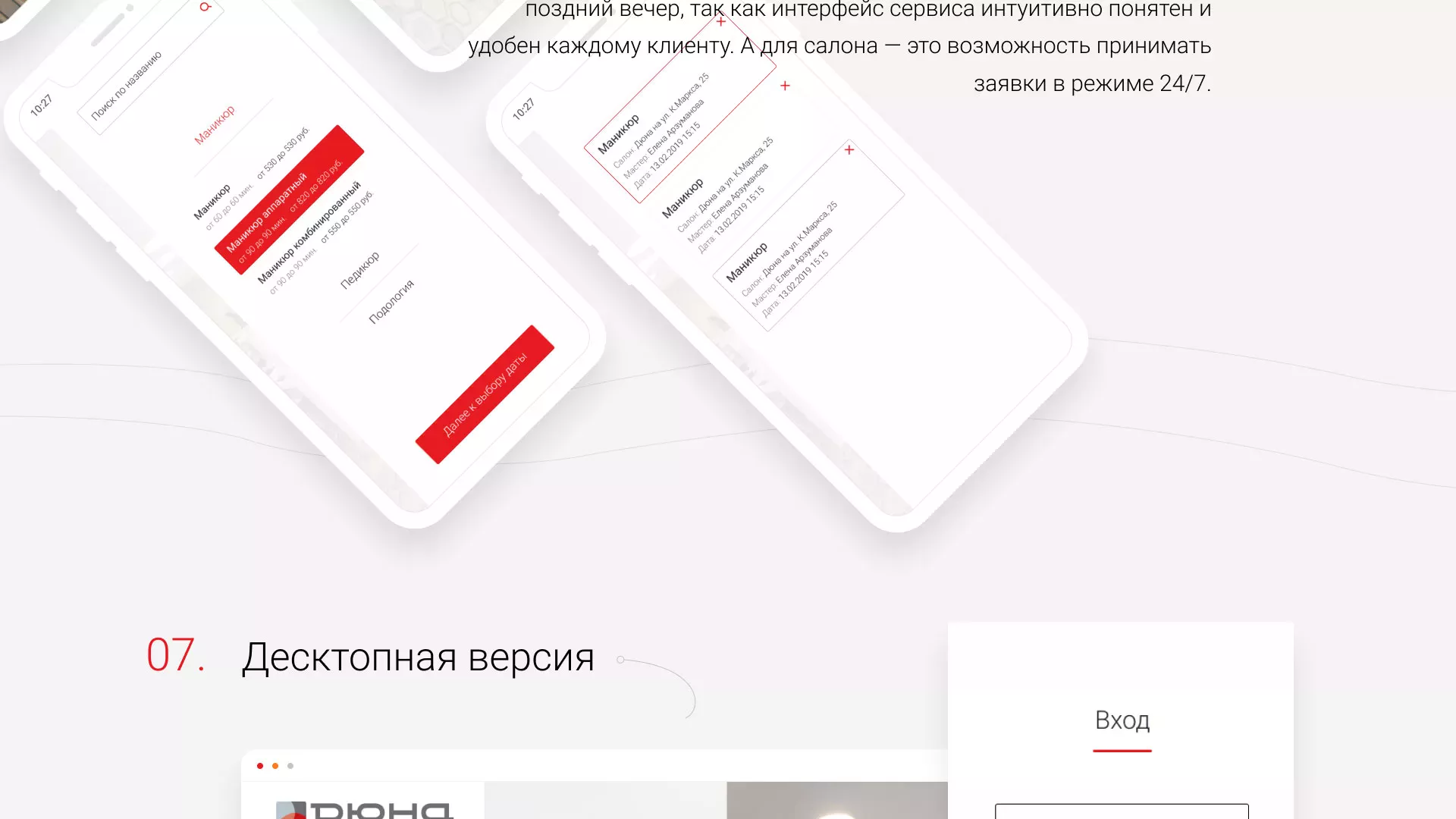 Разработка сервиса онлайн-записи для сети салонов красоты «ДЮНА» в Баймаке