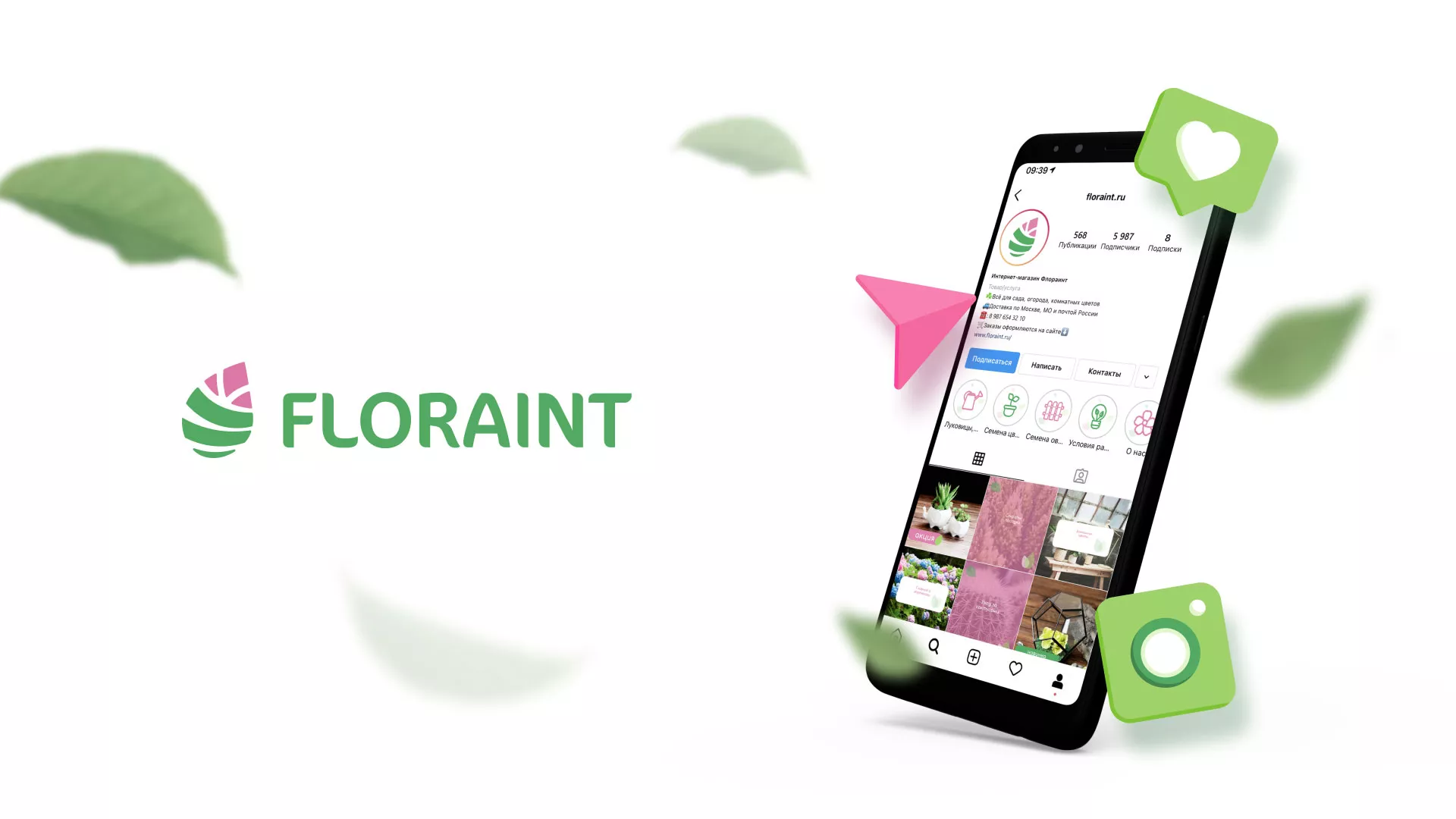 Разработка оформления профиля Instagram для магазина «Floraint» в Баймаке