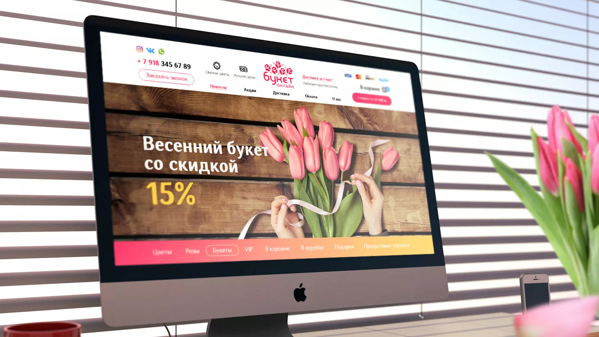 Создание интернет-магазина «Букет-онлайн» по цветам в Баймаке