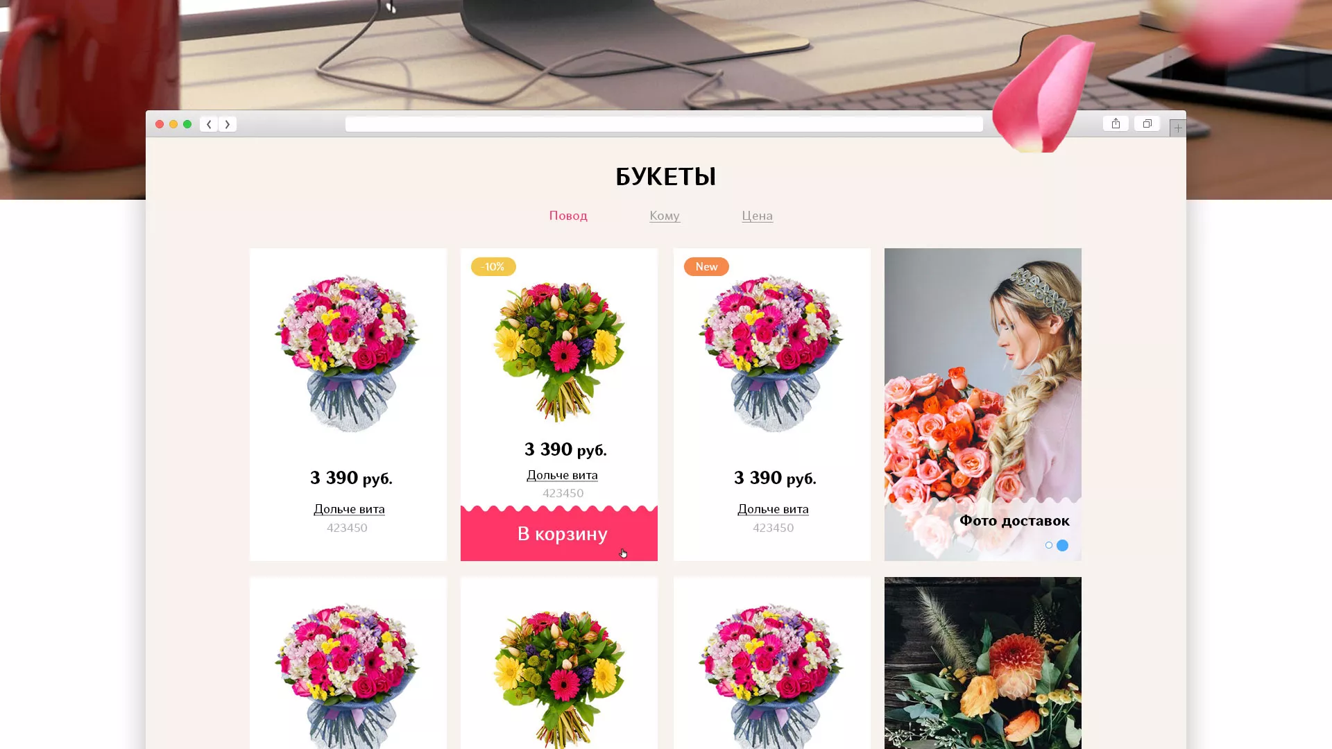 Создание интернет-магазина «Букет-онлайн» по цветам в Баймаке