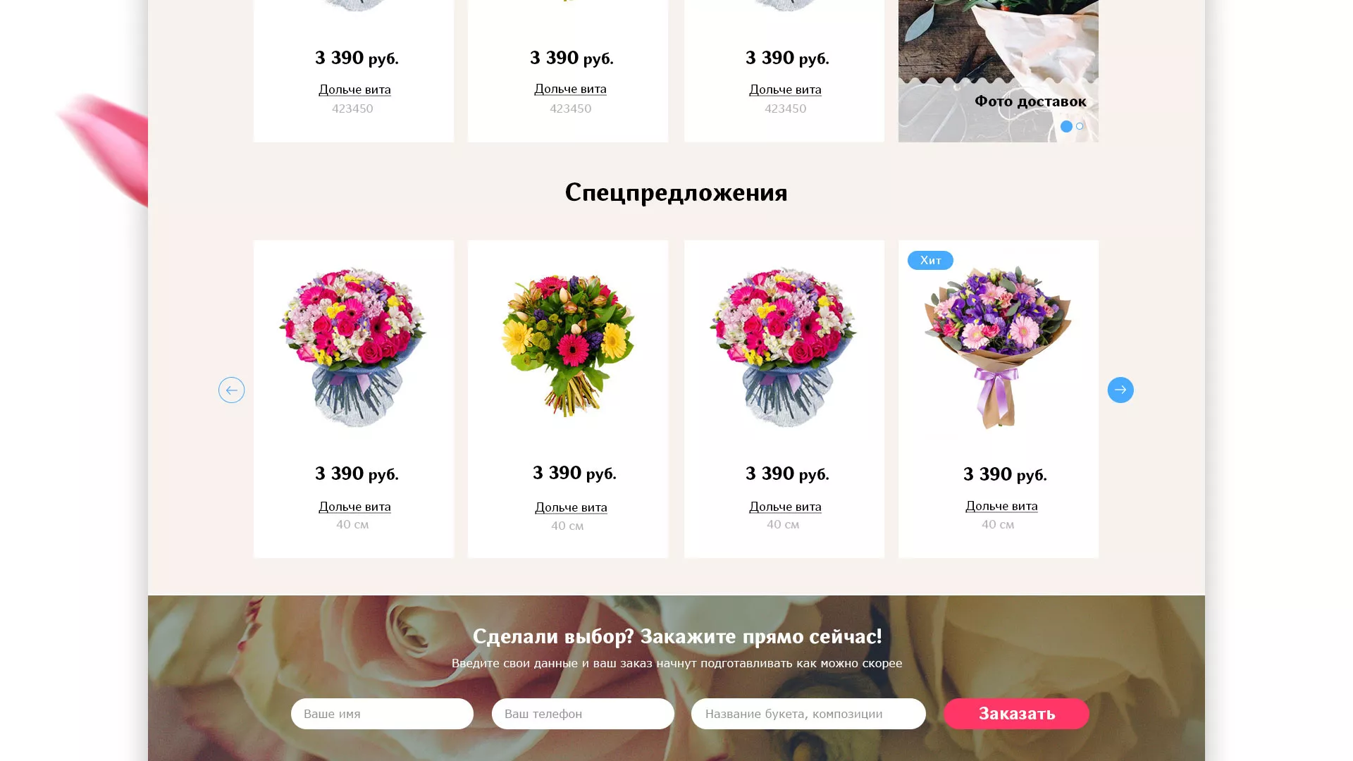 Создание интернет-магазина «Букет-онлайн» по цветам в Баймаке