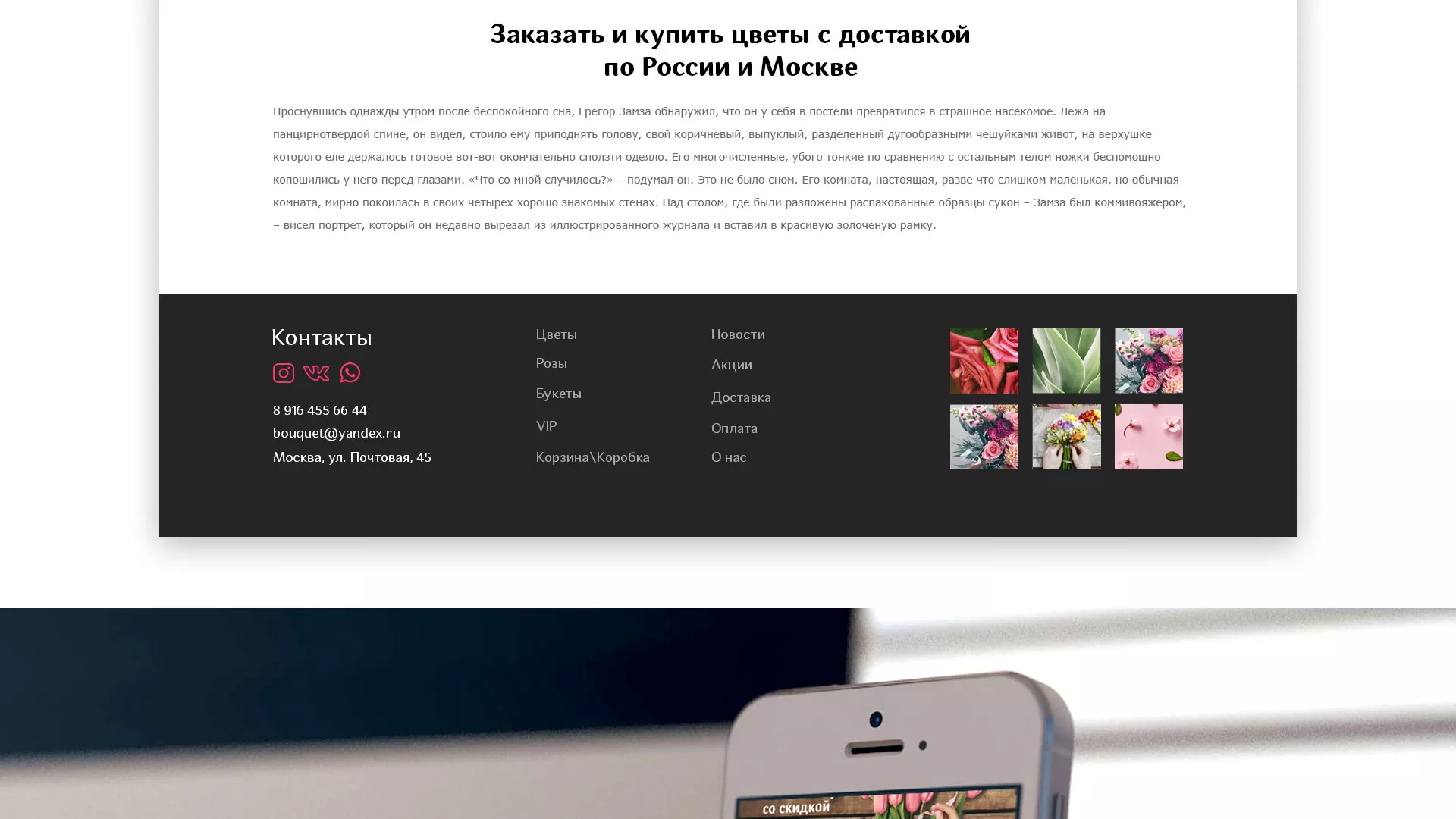 Создание интернет-магазина «Букет-онлайн» по цветам в Баймаке