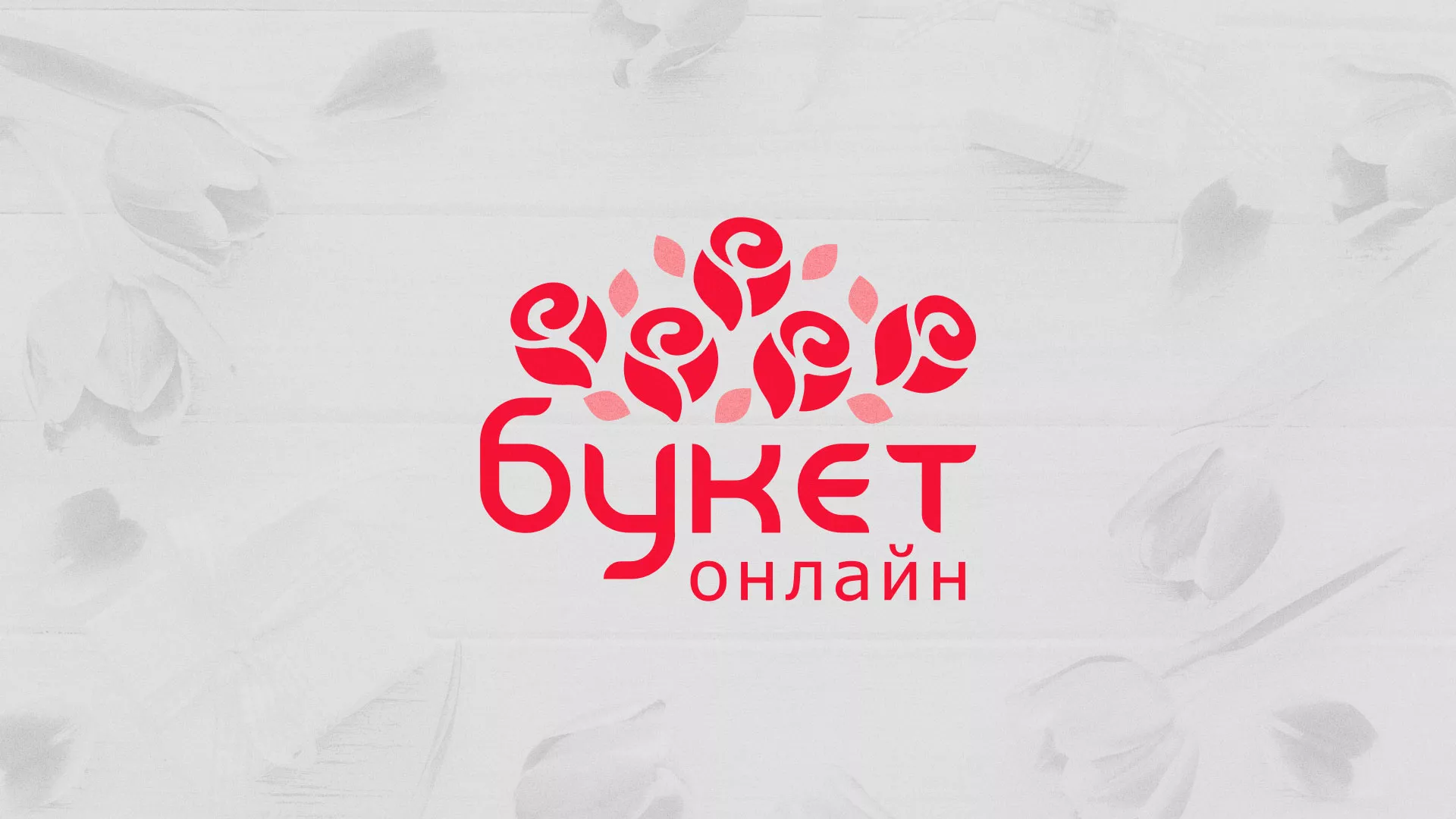 Создание интернет-магазина «Букет-онлайн» по цветам в Баймаке