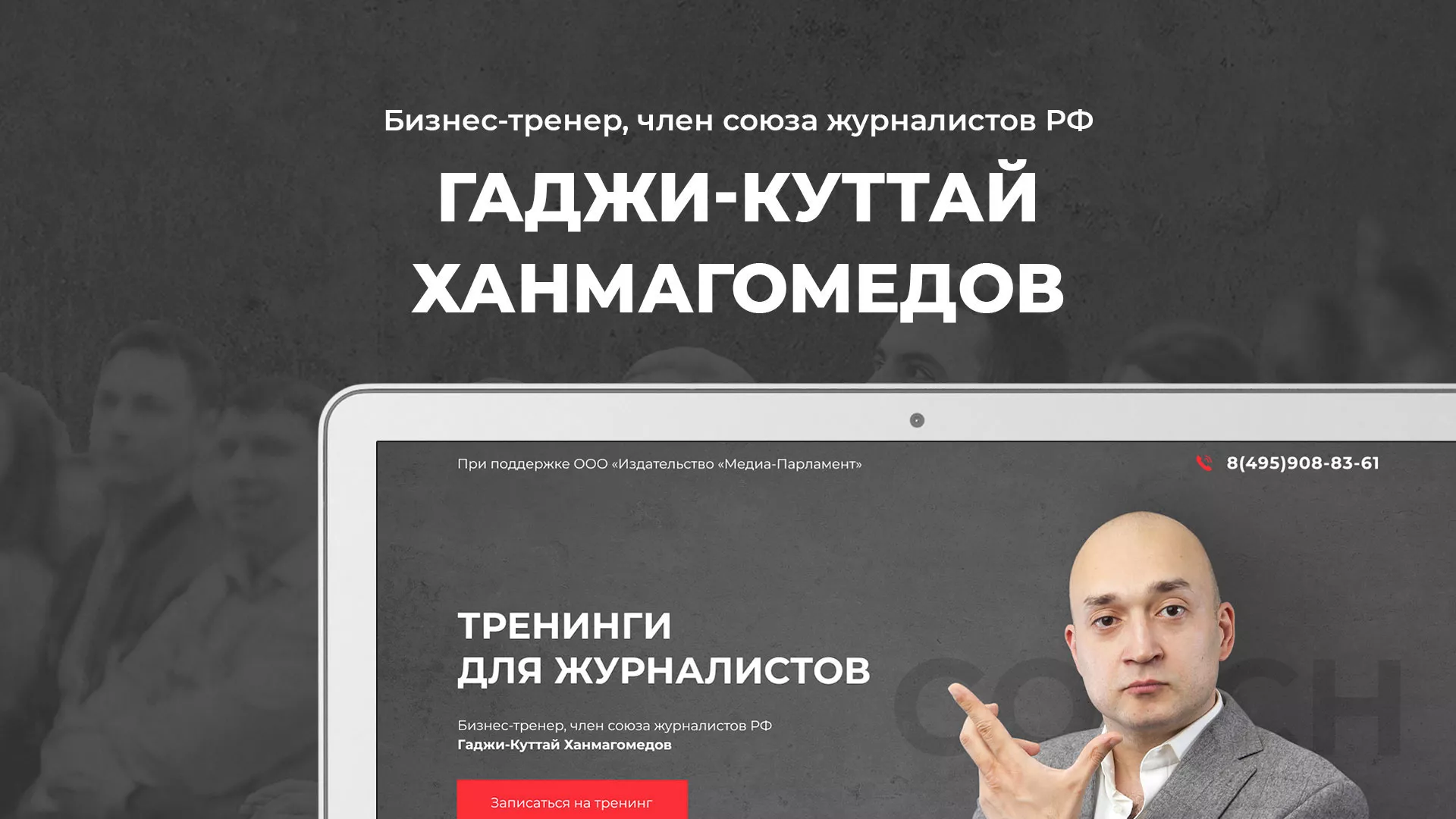 Разработка сайта для бизнес-тренера в Баймаке