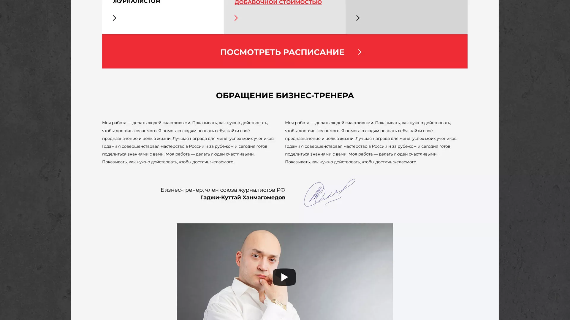 Разработка сайта для бизнес-тренера в Баймаке