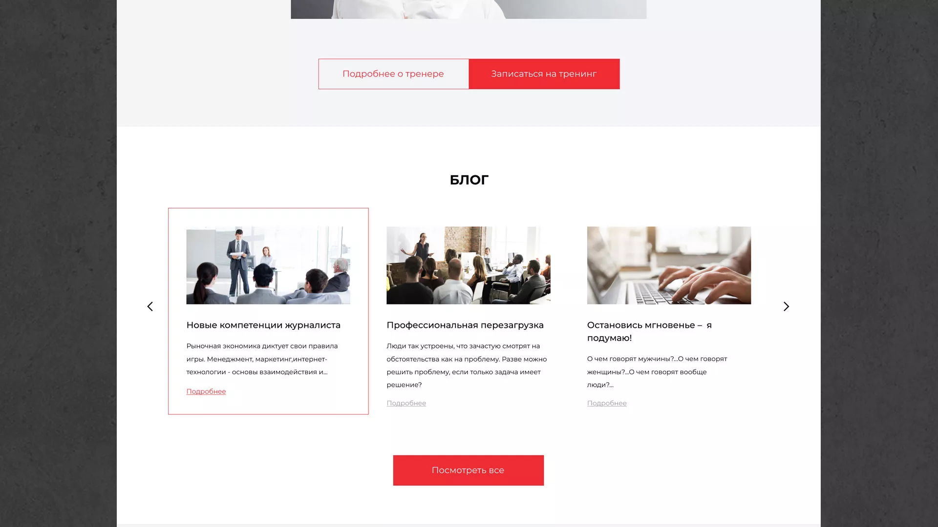 Разработка сайта для бизнес-тренера в Баймаке
