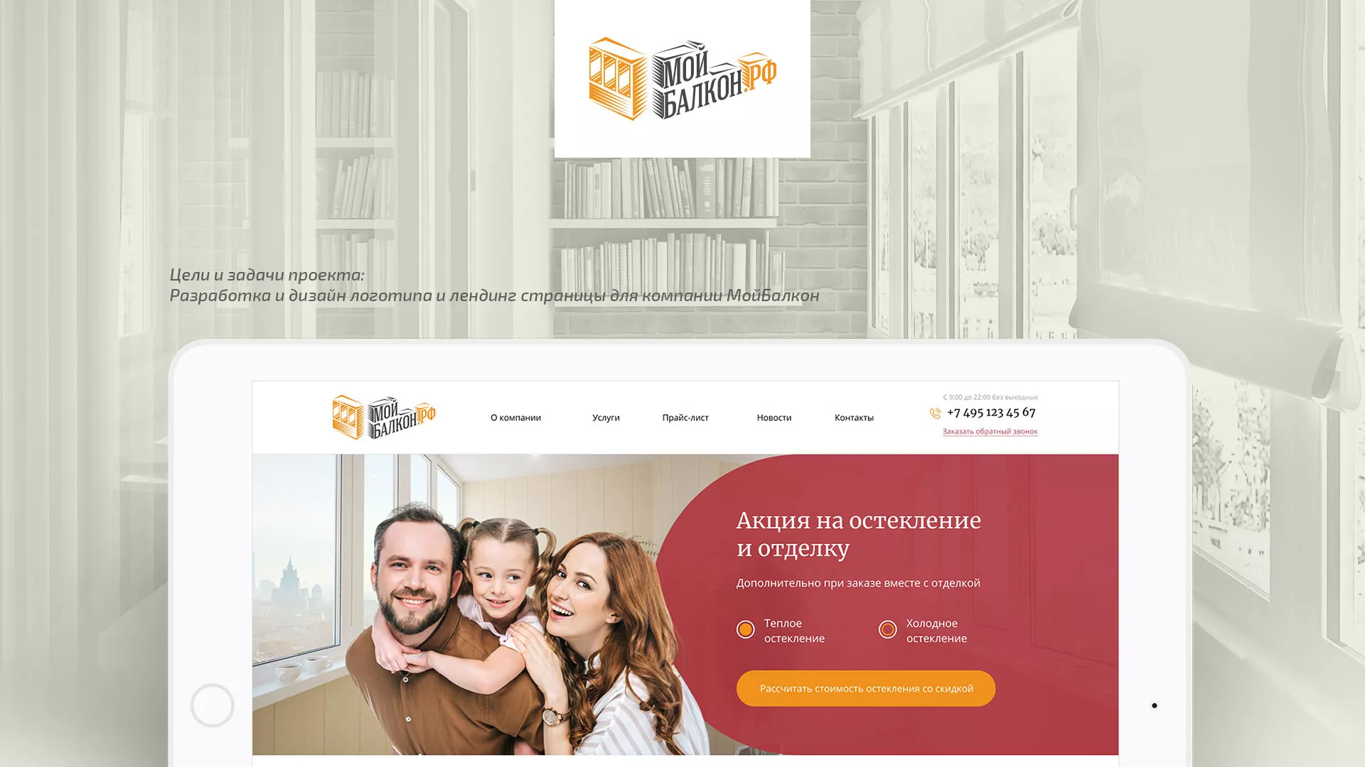 Разработка сайта для компании «Мой балкон» в Баймаке