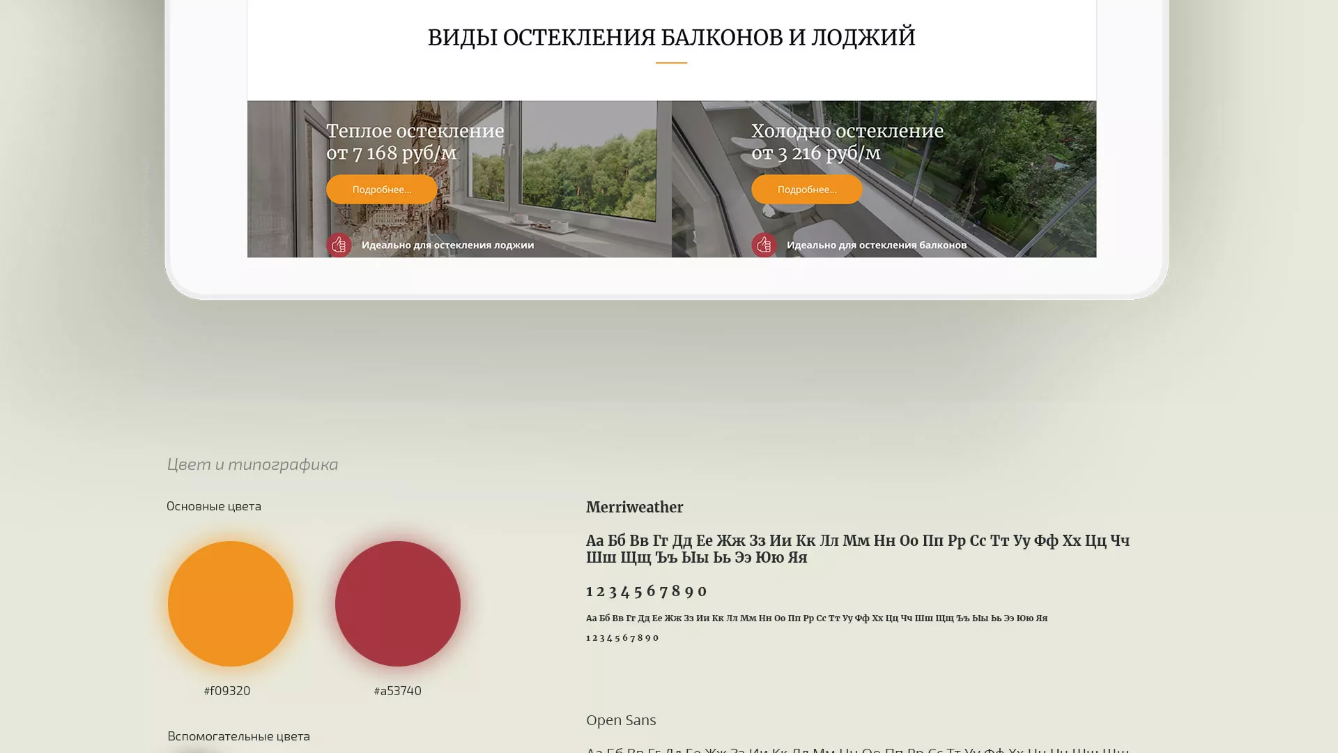 Разработка сайта для компании «Мой балкон» в Баймаке