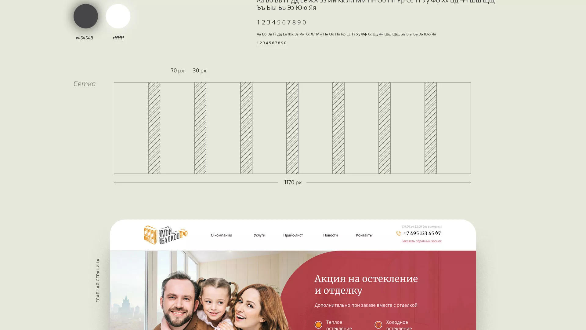 Разработка сайта для компании «Мой балкон» в Баймаке