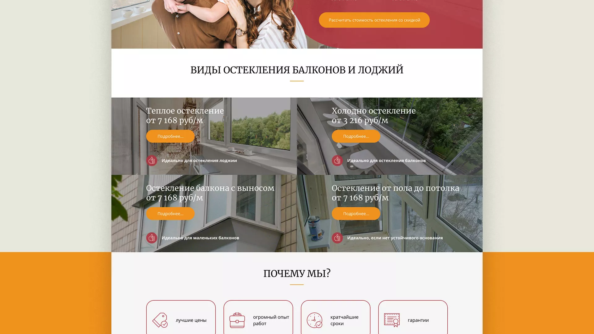 Разработка сайта для компании «Мой балкон» в Баймаке