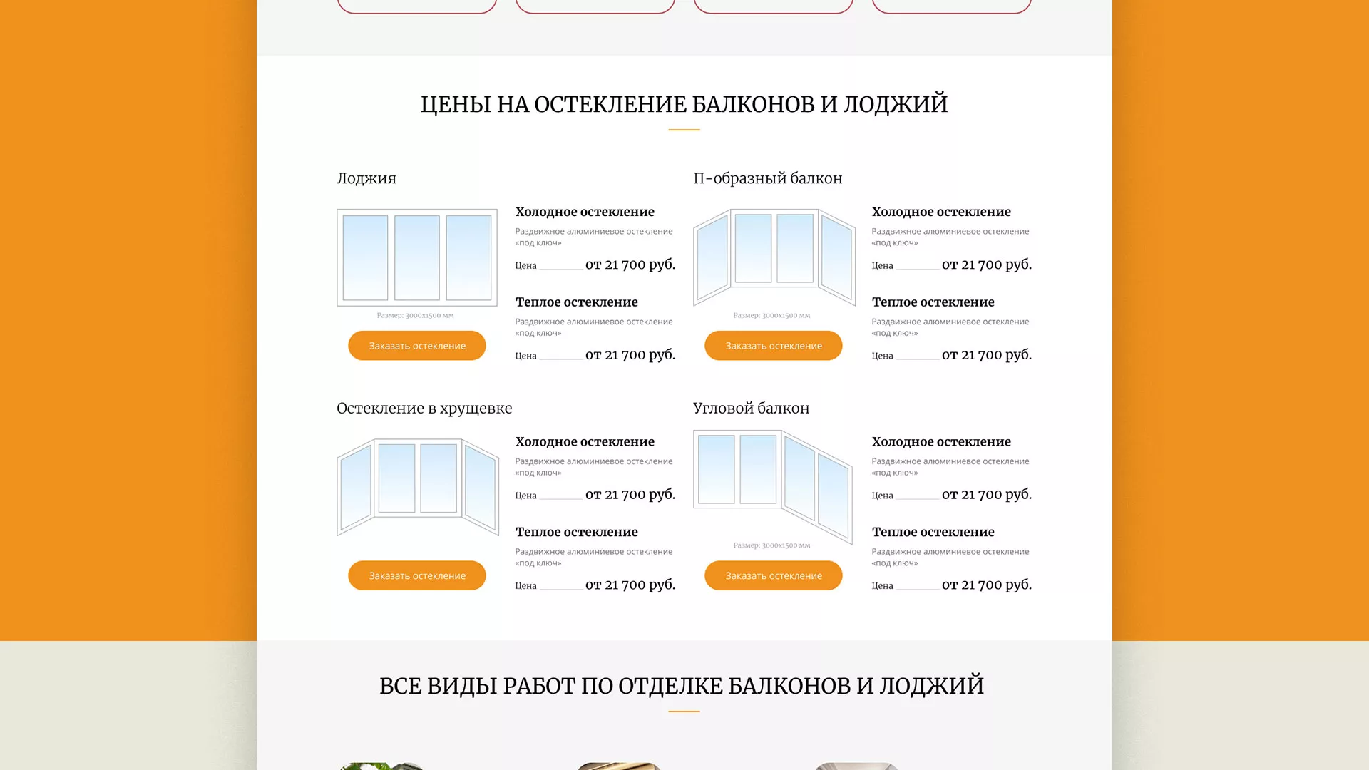 Разработка сайта для компании «Мой балкон» в Баймаке