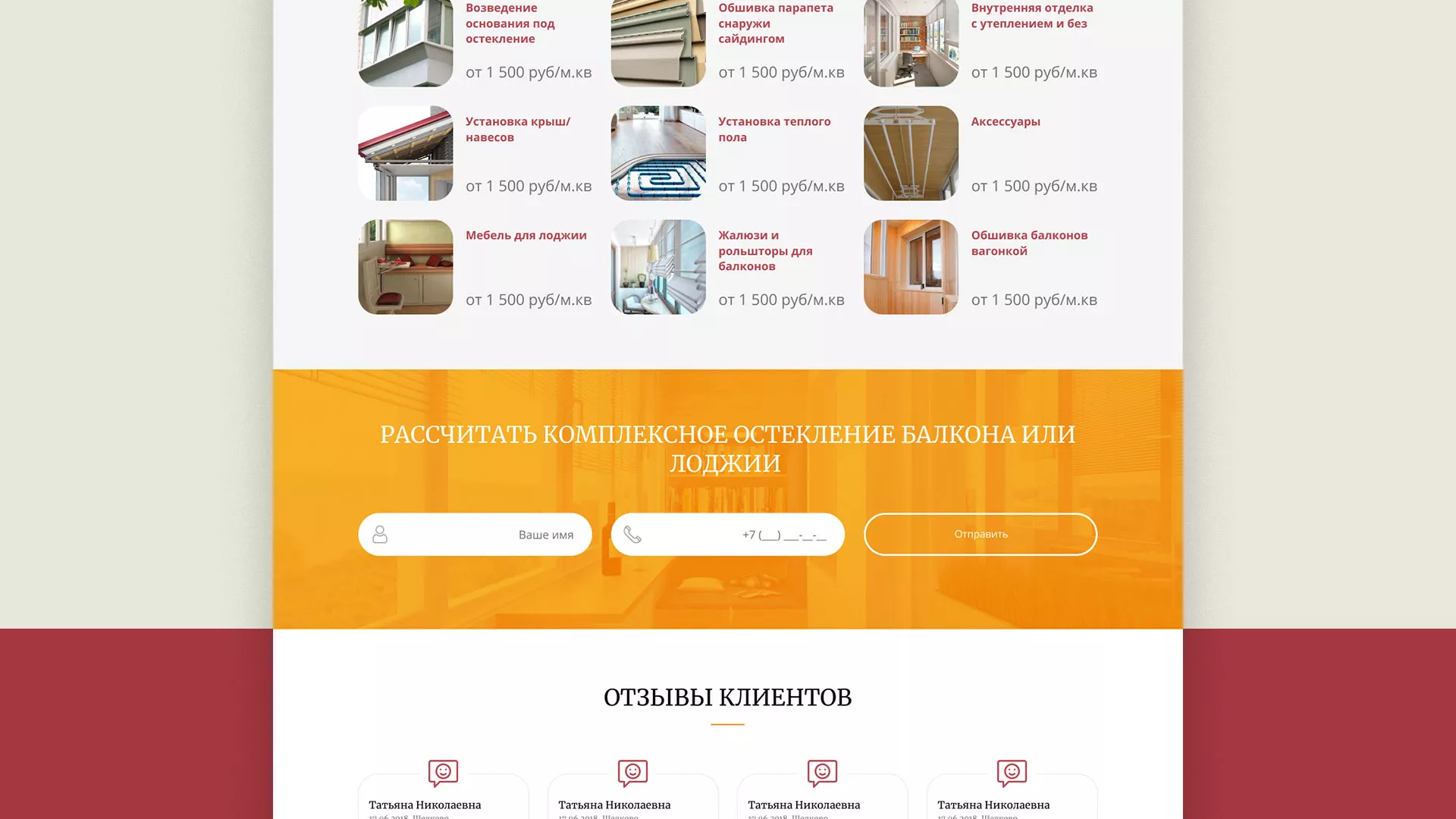 Разработка сайта для компании «Мой балкон» в Баймаке