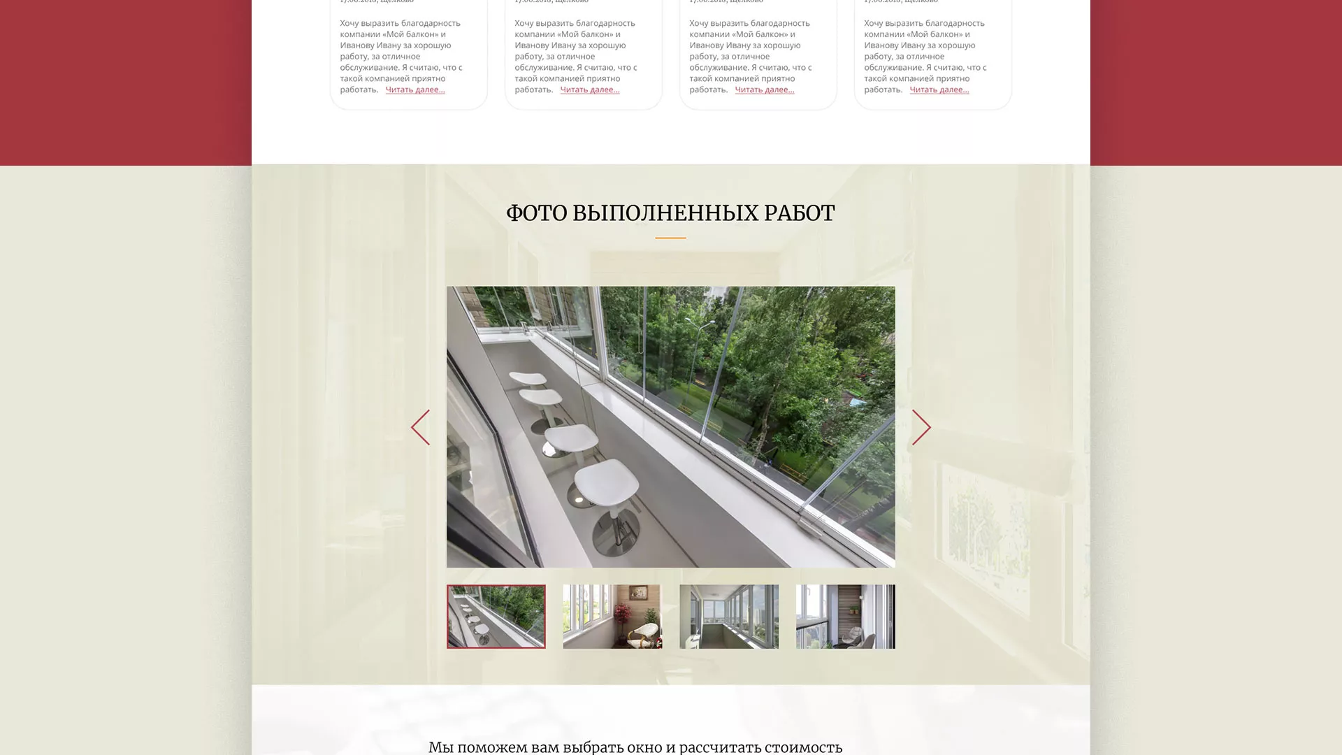 Разработка сайта для компании «Мой балкон» в Баймаке