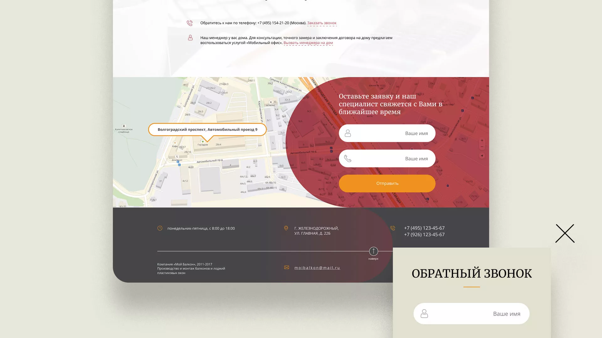 Разработка сайта для компании «Мой балкон» в Баймаке