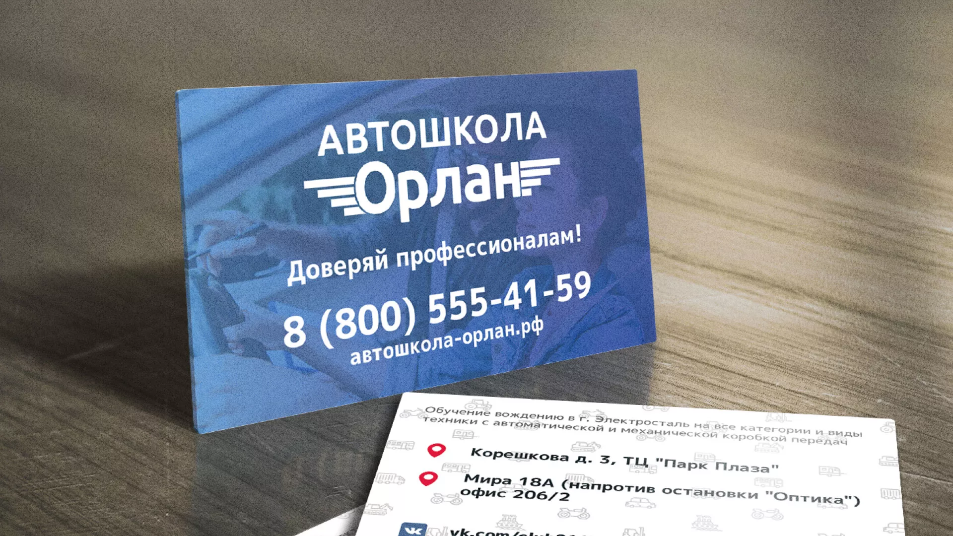 Дизайн рекламных визиток для автошколы «Орлан» в Баймаке