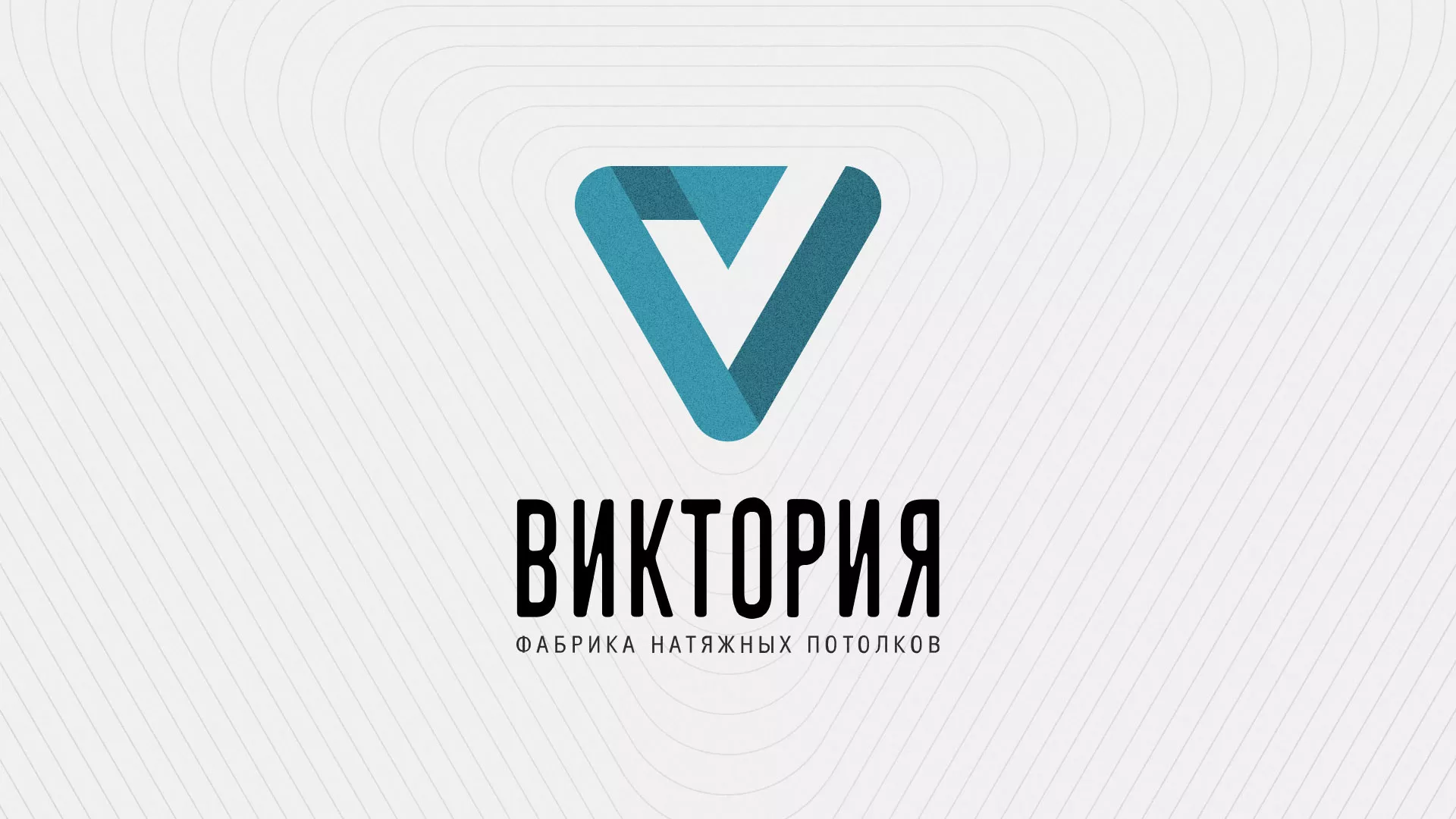 Разработка фирменного стиля компании по продаже и установке натяжных потолков в Баймаке