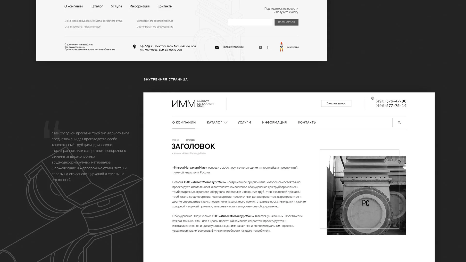 Разработка сайта для завода по продаже оборудования в Баймаке