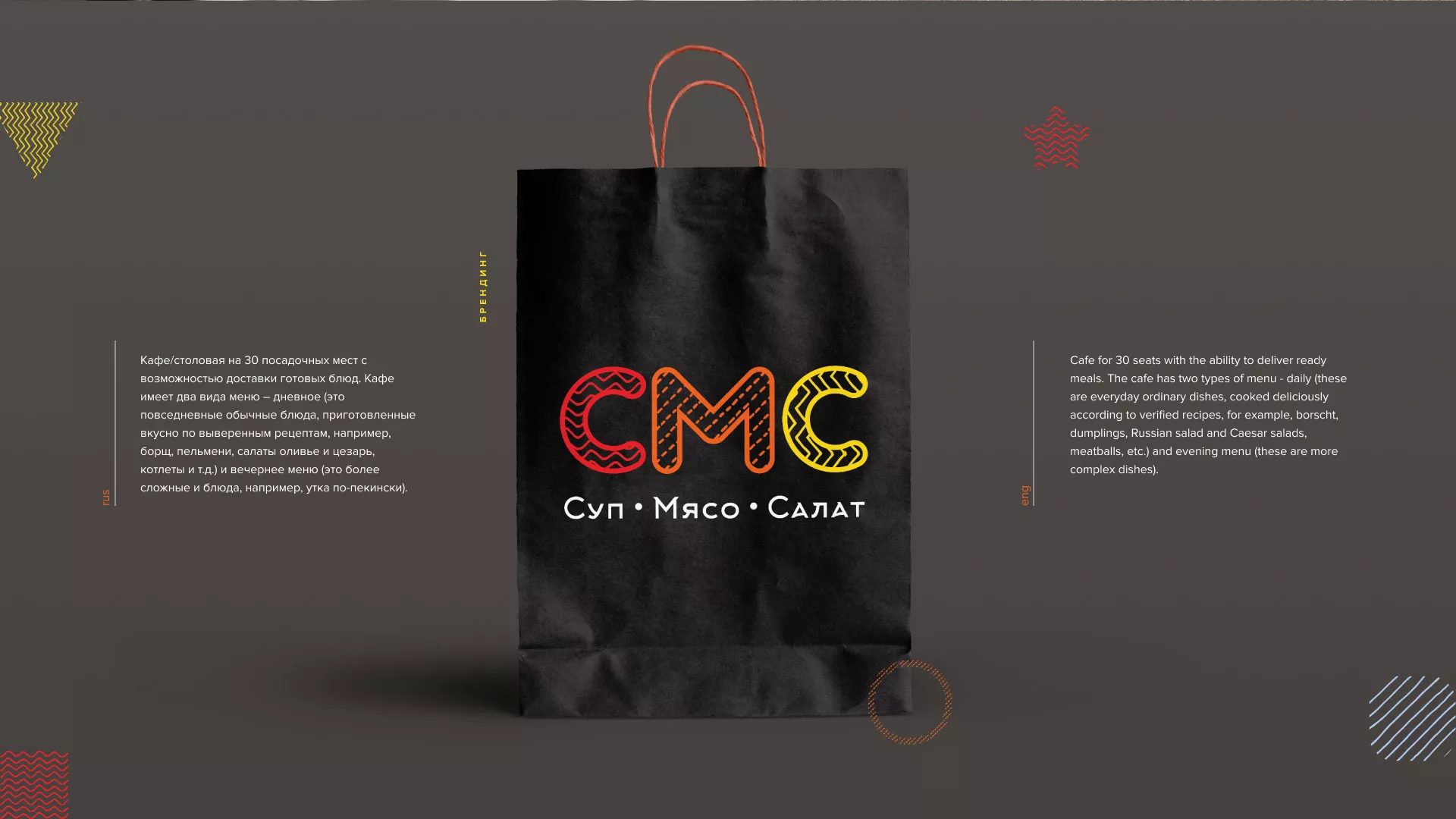 Разработка сайта кафе-столовой «Суп-Мясо-Салат» в Баймаке