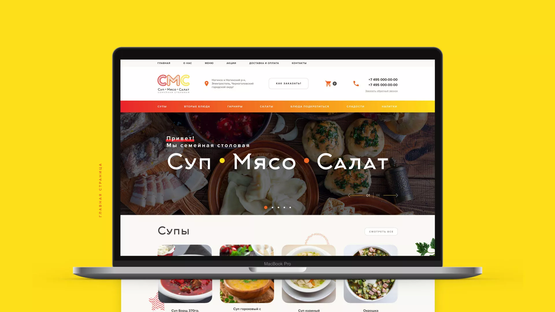 Разработка сайта кафе-столовой «Суп-Мясо-Салат» в Баймаке