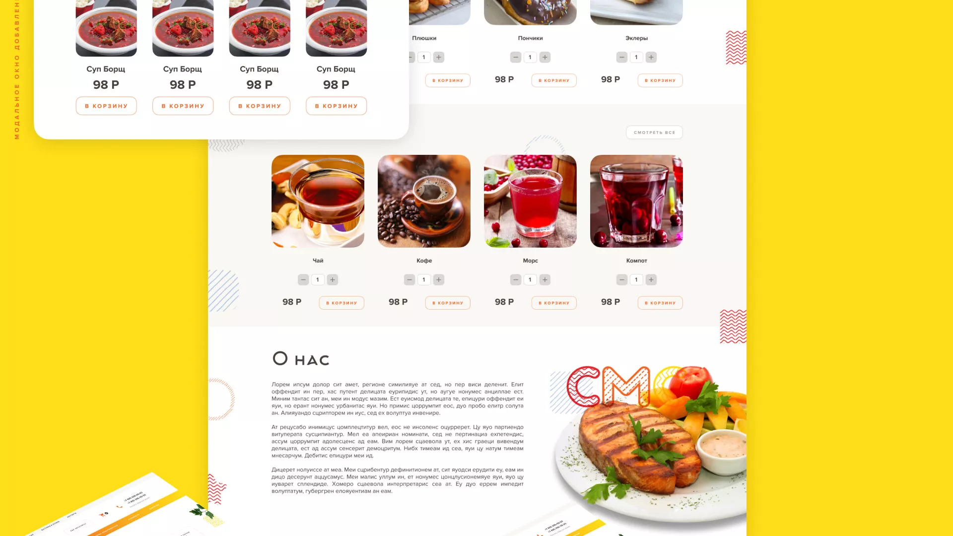 Разработка сайта кафе-столовой «Суп-Мясо-Салат» в Баймаке